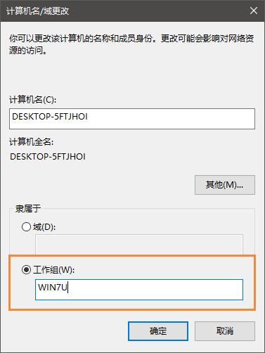 WIn10专业版下加入工作组后如何退出？