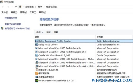 Win10专业版下安装杜比音效的技巧2