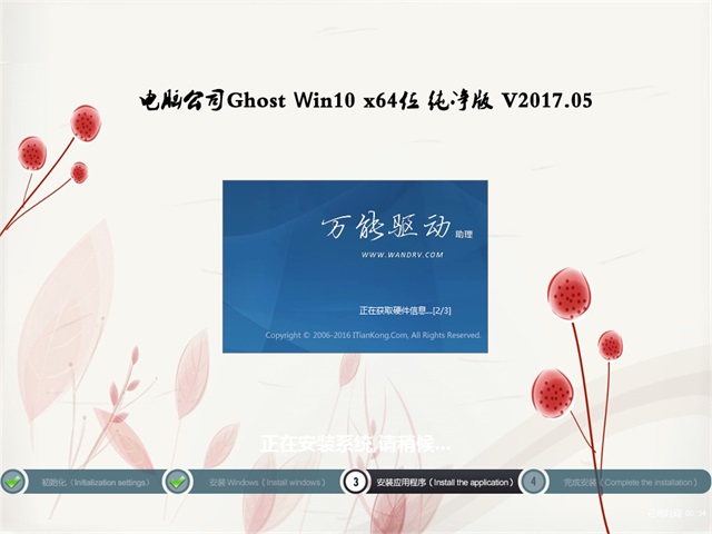 电脑公司Win10 64位纯净版V201705专业版下载1.jpg
