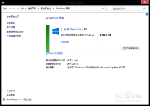 Win8如何升级Win10系统