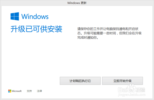 Win8如何升级Win10系统
