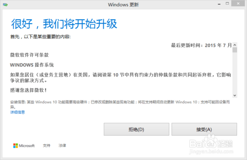 Win8如何升级Win10系统