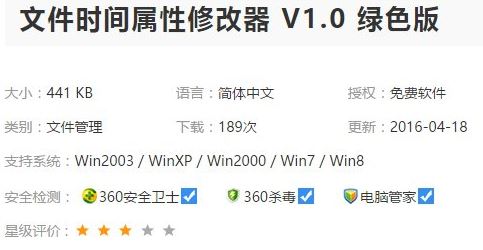 Win10系统下文件的/创建/访问时间如何修改？