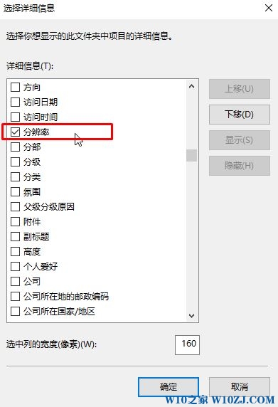 Win10专业版下文件夹显示图片尺寸的设置技巧