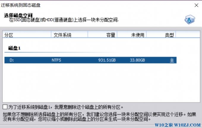 Win10系统更换硬盘不重装系统的技巧