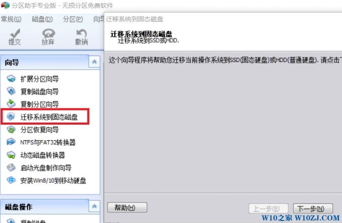 Win10系统更换硬盘不重装系统的技巧