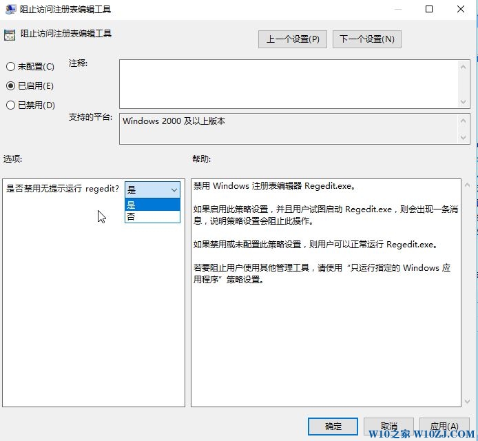  Win10专业版下锁定/解锁注册表的技巧！5