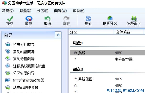Win10系统更换硬盘不重装系统的技巧