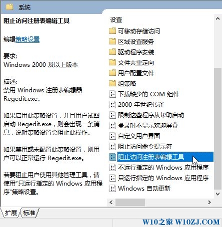  Win10专业版下锁定/解锁注册表的技巧！4