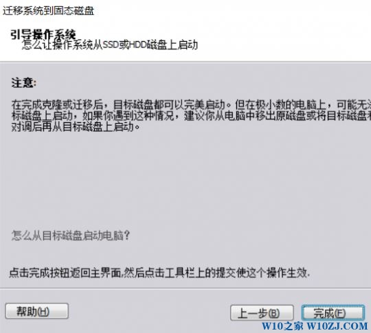 Win10系统更换硬盘不重装系统的技巧