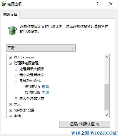 给windows10笔记本电脑降温的技巧3