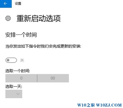 设置Win10创意者更新版自动更新时间的技巧