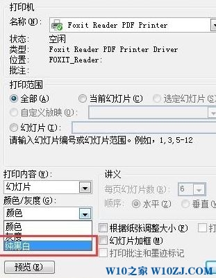 Win10专业版下ppt2016灰度打印后文字不清楚咋办？