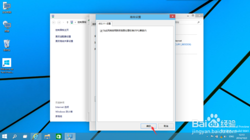 Win10专业版下联网受限