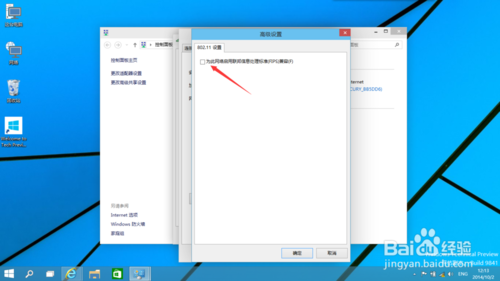 Win10专业版下联网受限