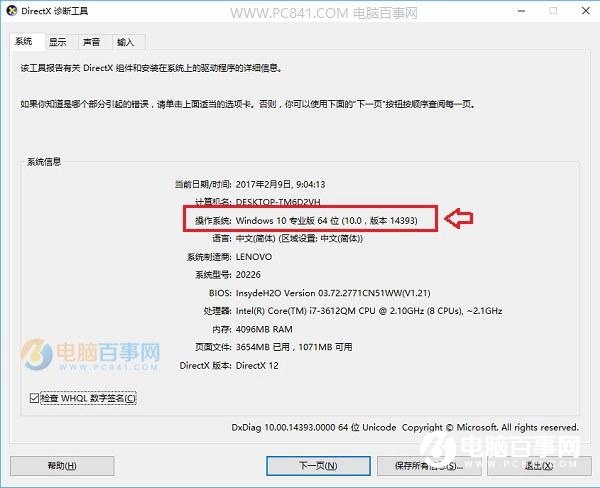 如何知道windows10是什么版本？4.jpg