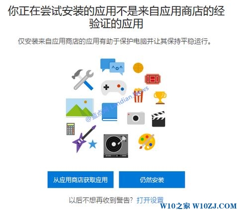 windows10系统仅允许安装商店经验证的应用咋办1.jpg