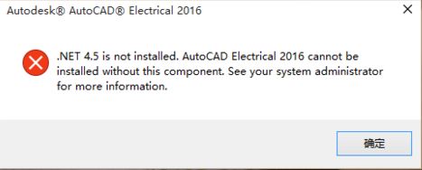 Win10无法安装AutoCAD Electrical2016咋办？