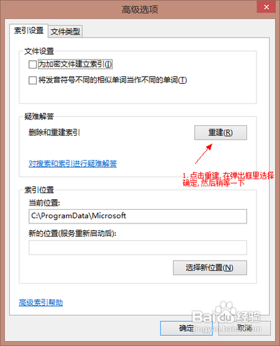 关闭索引