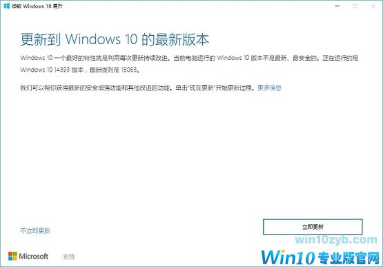 Win10创意者更新升级如何安装?