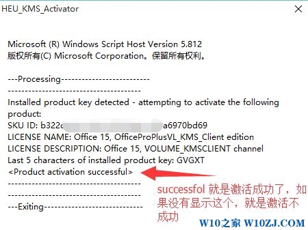 Win10专业版下无法激活office2013咋办？