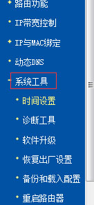 win10纯净版从路由器上查看电脑流量的技巧3.jpg