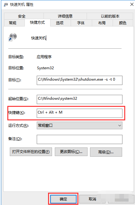 windows10专业版设置一键关机快捷键的技巧