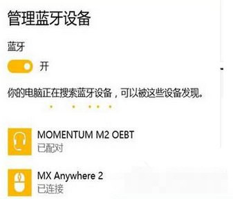 Win10纯净版的电脑连接蓝牙设备播放音乐的技巧3.jpg