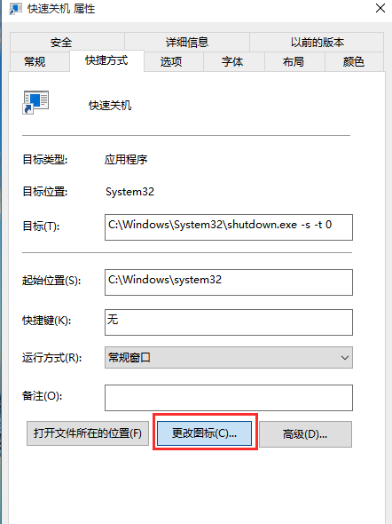windows10专业版设置一键关机快捷键的技巧