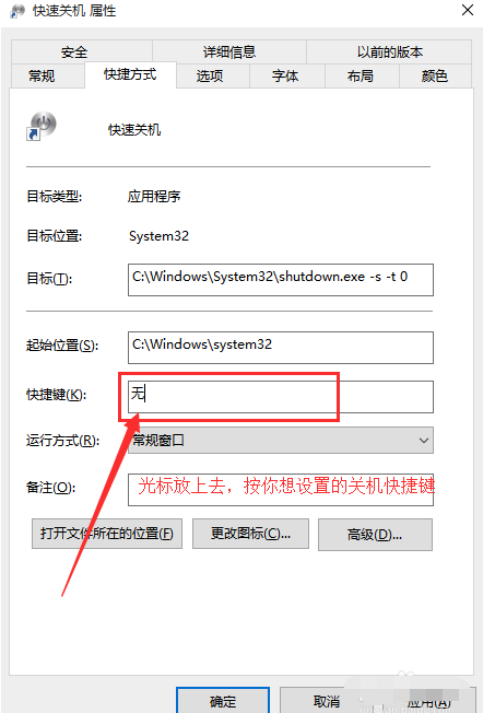 windows10专业版设置一键关机快捷键的技巧