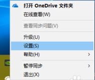 Win10专业版中屏幕快照自动上传OneDrive的关闭技巧！