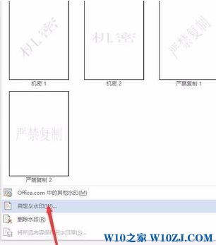 Windows 10系统下word2016水印怎么去掉？3.jpg