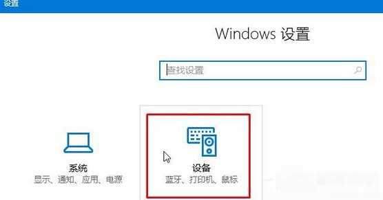 Win10纯净版的电脑连接蓝牙设备播放音乐的技巧1.jpg