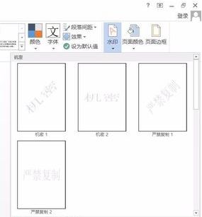 Windows 10系统下word2016水印怎么去掉？2.jpg