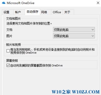 Win10专业版中屏幕快照自动上传OneDrive的关闭技巧！