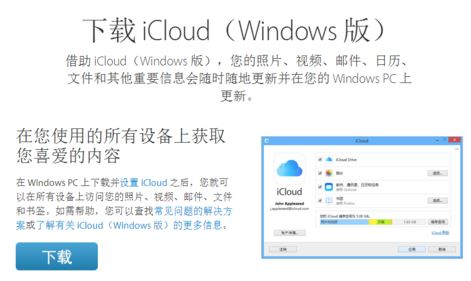 win10系统安装icloud 客户端的方法！