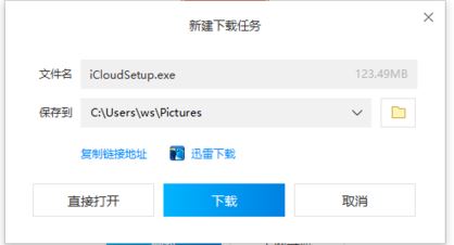 win10系统安装icloud 客户端的方法！
