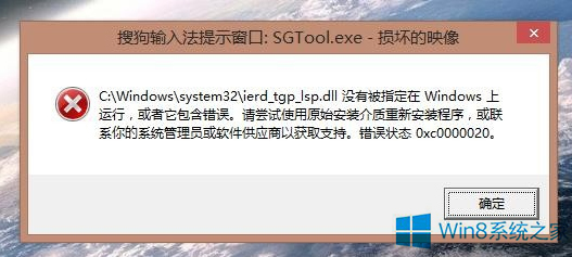sgtool.exe损坏的映像