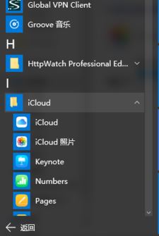 win10系统安装icloud 客户端的方法！