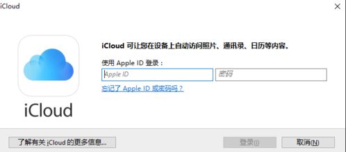 win10系统安装icloud 客户端的方法！