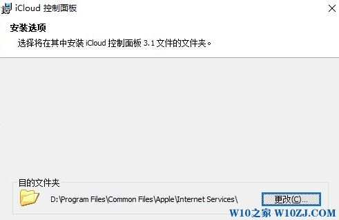 win10系统安装icloud 客户端的方法！
