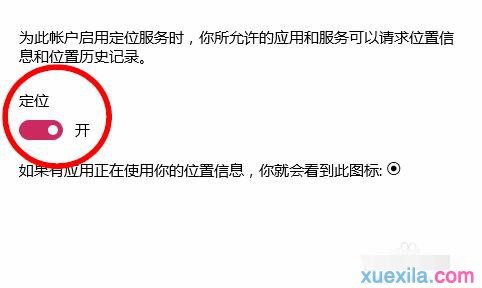 win10定位服务