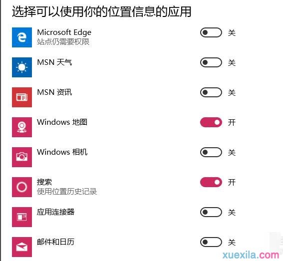 Win10如何关闭定位服务?