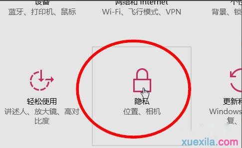 Win10如何关闭定位服务?
