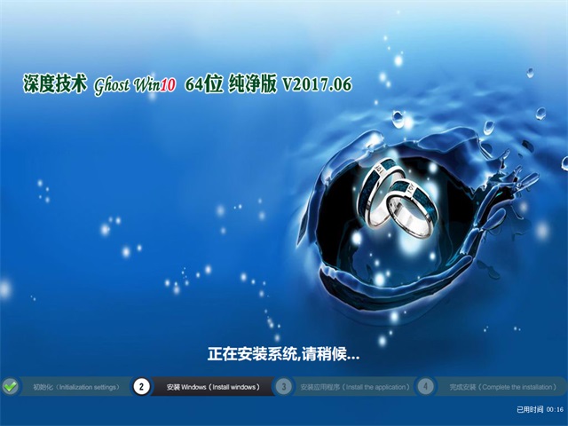深度技术64位Win10专业版下载_15063 iso镜像1.jpg