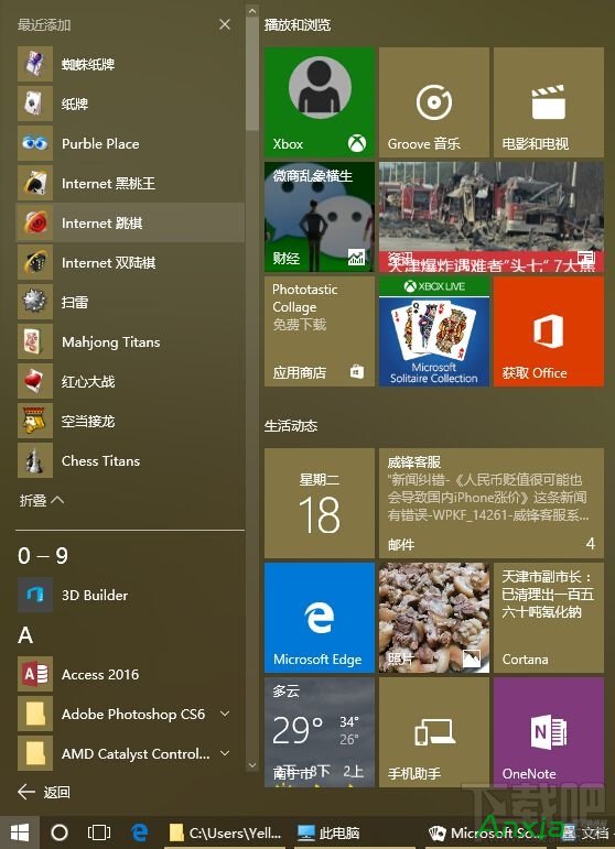 Win10纯净版安装Windows经典小游戏的技巧