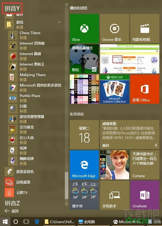 Win10纯净版安装Windows经典小游戏的技巧