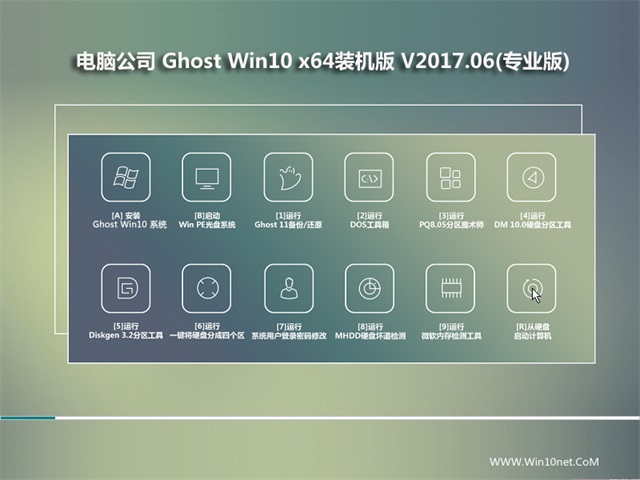电脑公司Win10专业版64位 iso镜像下载 V201706 a.jpg