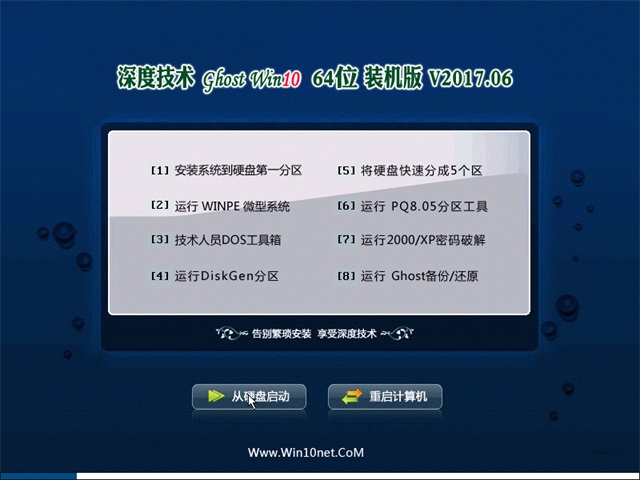 深度技术Ghost Win10专业版 64位 V201706系统下载1.jpg