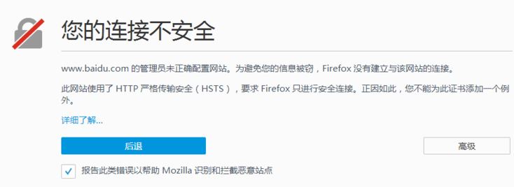 Windows 10下火狐浏览器出现您的链接不安全咋办？
